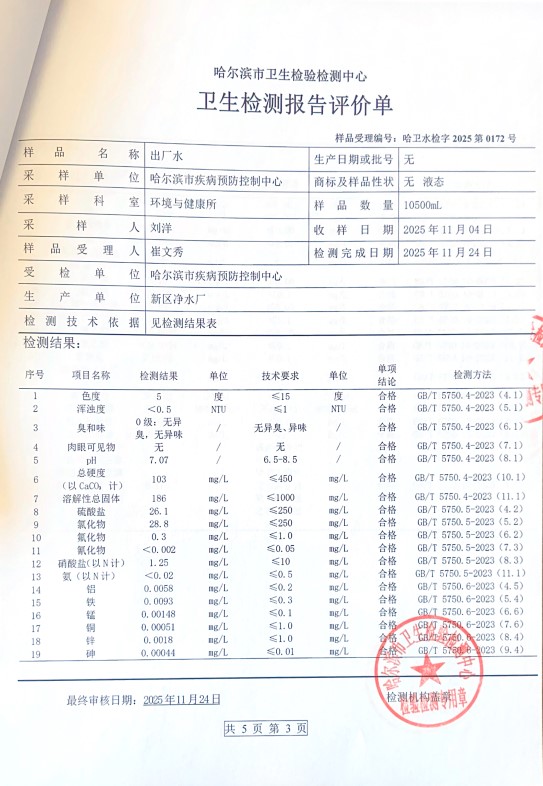 出厂水3.jpg