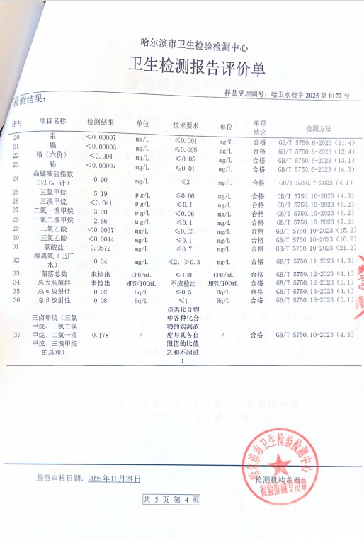 出厂水4.jpg